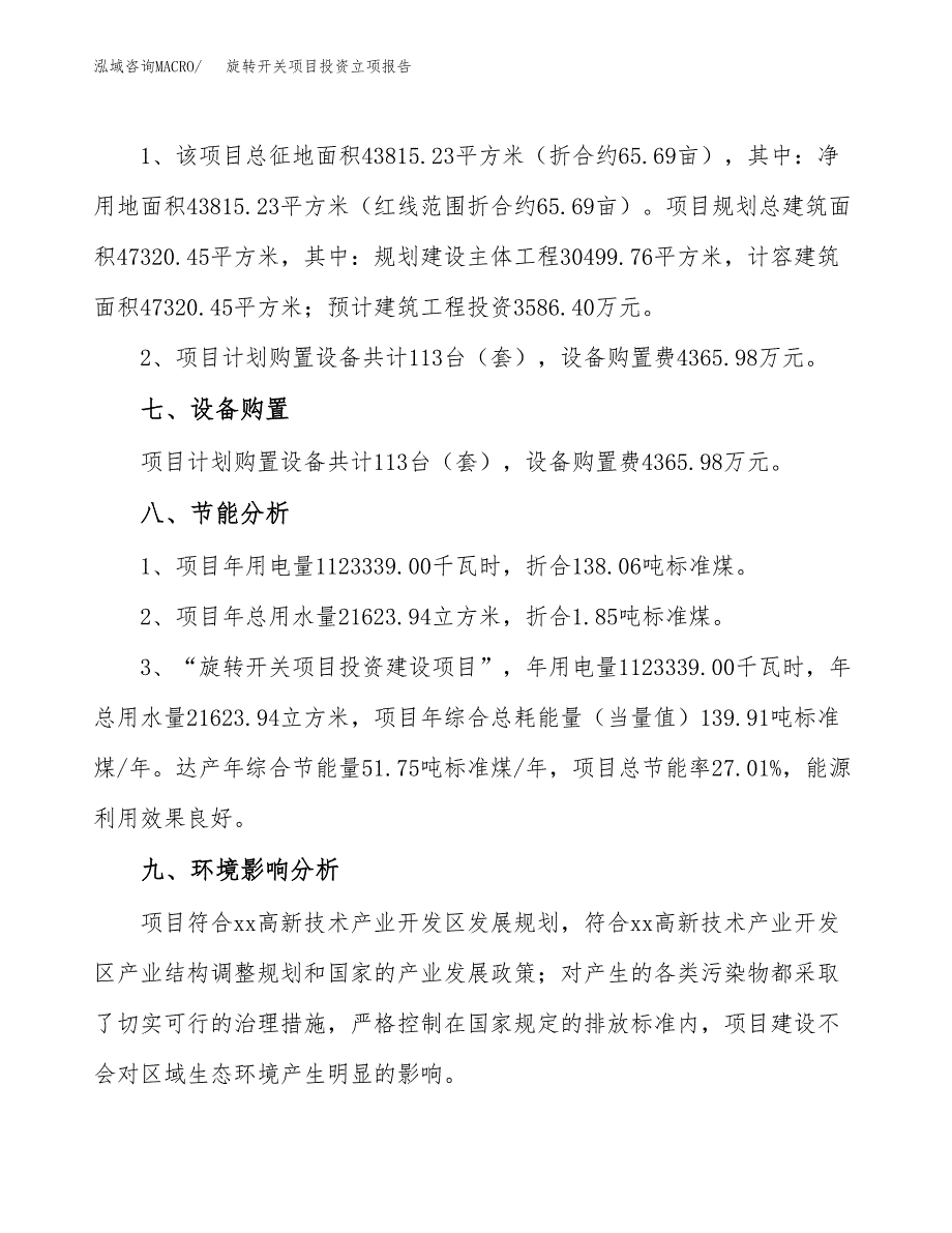 旋转开关项目投资立项报告.docx_第4页