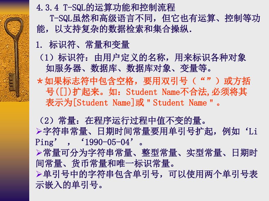 信息系统与数据库技术 教学课件 ppt 作者刘晓强D2008-4.4_6_SQL Server存储过程、触发器_第1页