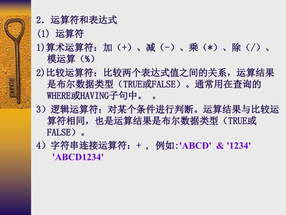 信息系统与数据库技术 教学课件 ppt 作者刘晓强D2008-4.4_6_SQL Server存储过程、触发器_第5页