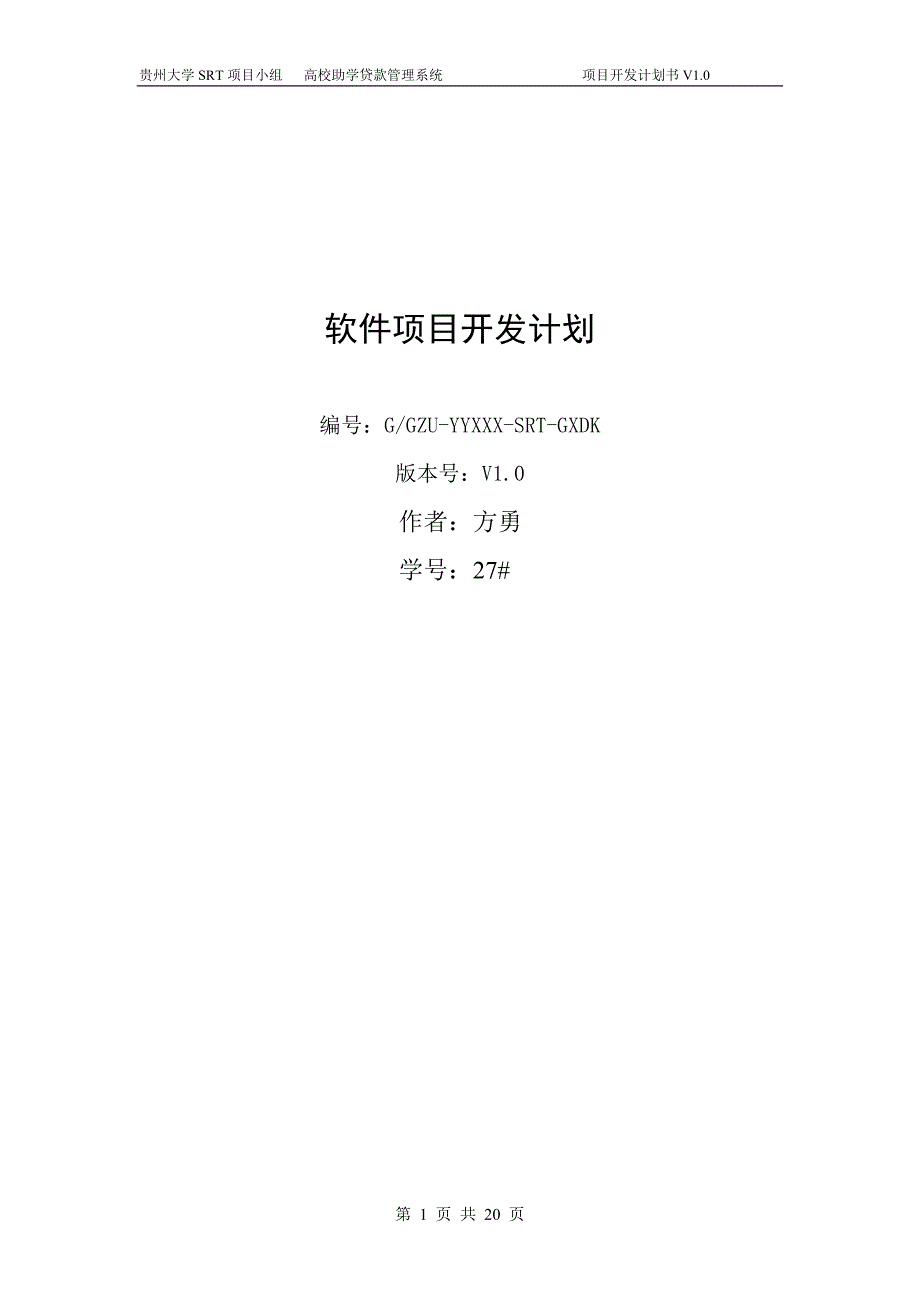 软件开发计划(实例)资料_第1页