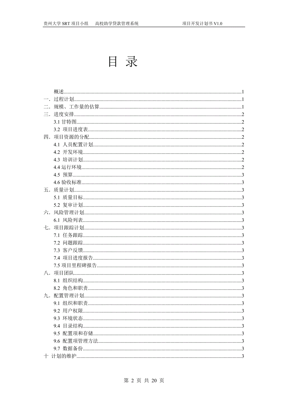 软件开发计划(实例)资料_第2页