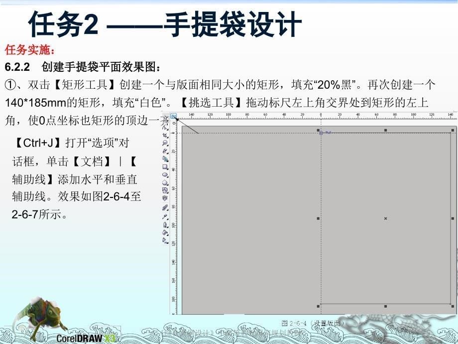 CorelDRAW职业应用项目教程 教学课件 ppt 作者 张丽霞包装设计（二）_第5页