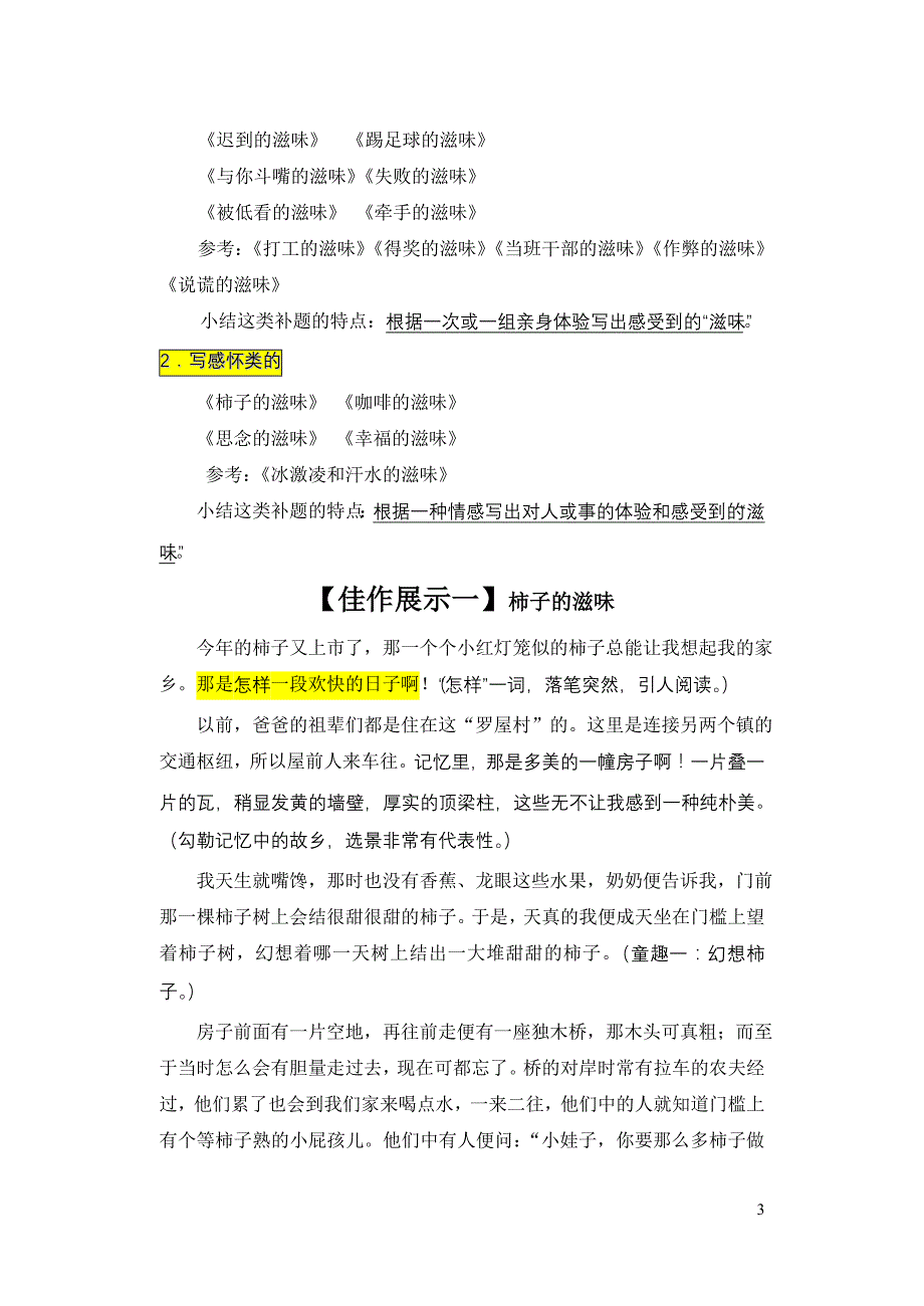 《---的滋味》作文指导资料_第3页