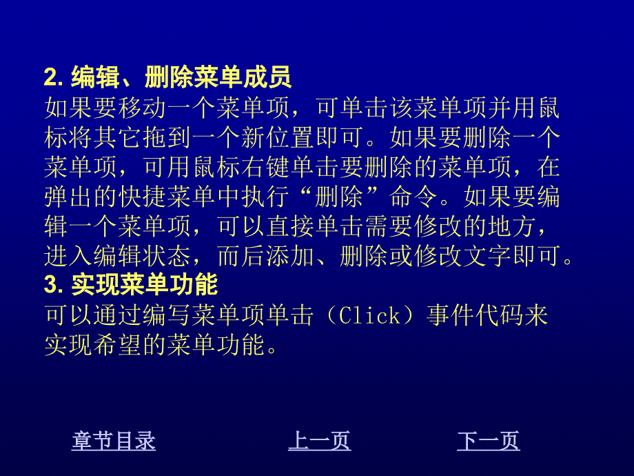 Visual C#2005程序设计教程 教学课件 ppt 作者 崔淼 陈明非第9章 菜单、工具栏与状态栏_第3页