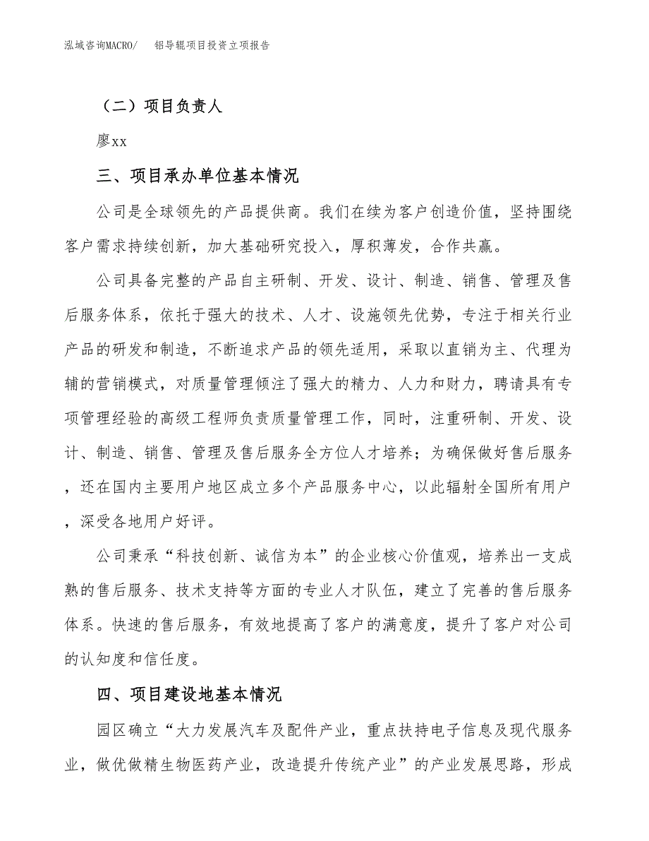 铝导辊项目投资立项报告.docx_第2页