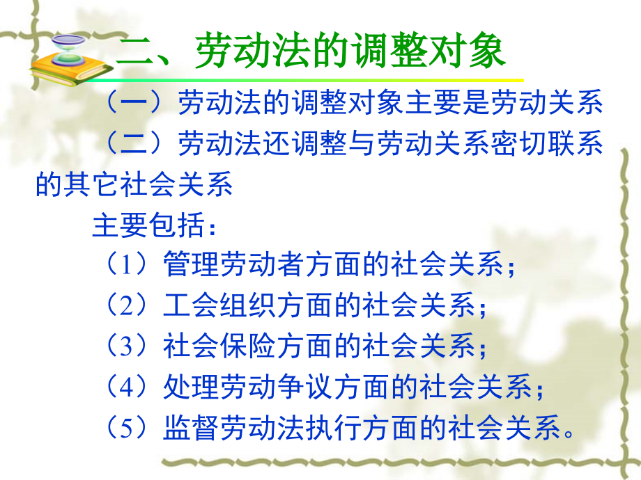 经济法原理与实务第二版课件教学课件 ppt 作者 王瑜 主编15_第4页