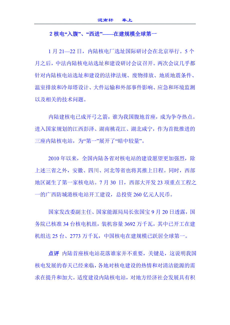 2010核电 十大 要闻资料_第3页