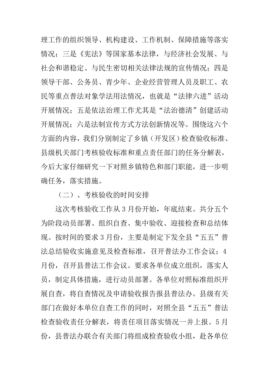 五五普法总结20xx年验收动员会上的领导讲话_第2页