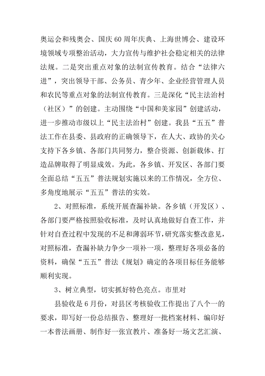 五五普法总结20xx年验收动员会上的领导讲话_第4页