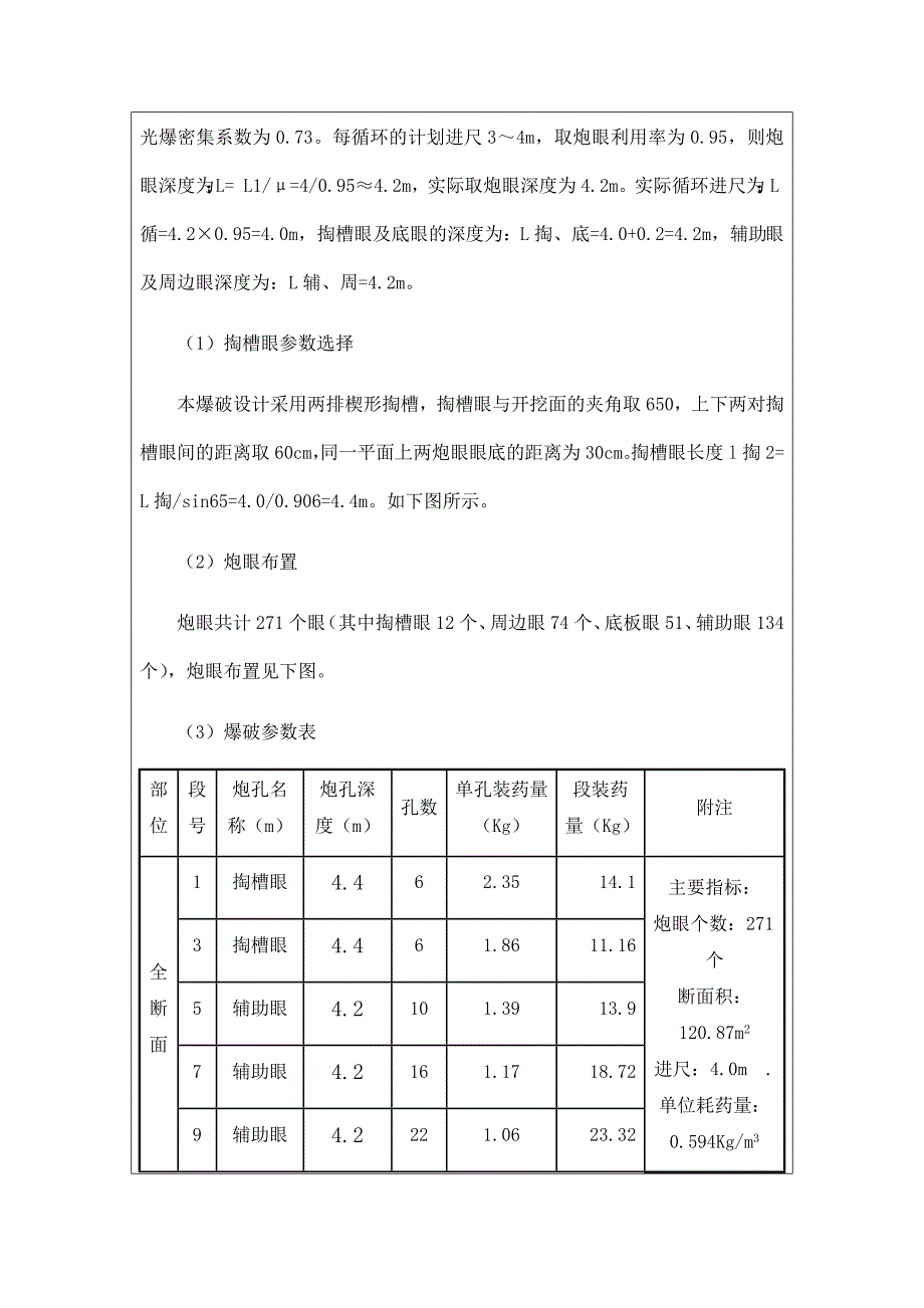 1、ii级围岩(全断面)技术交底_第3页