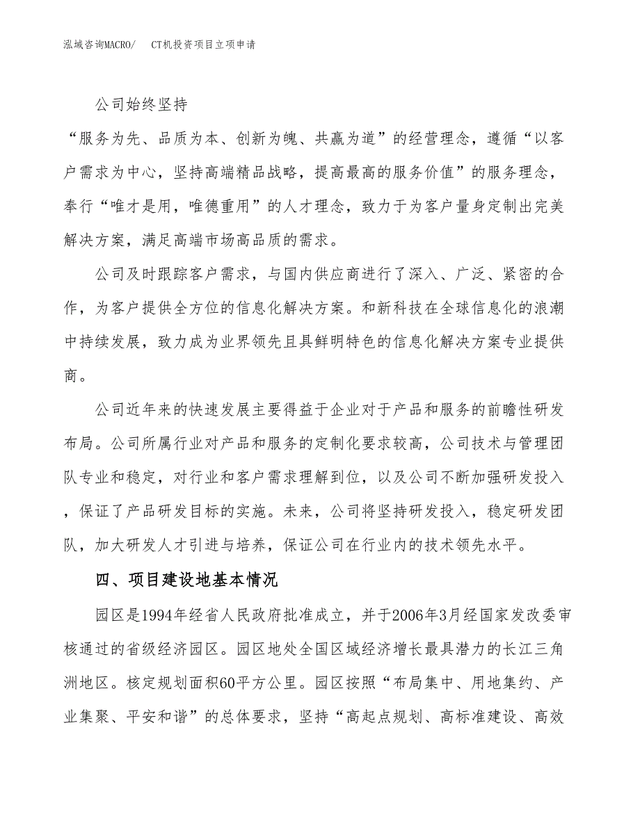 CT机投资项目立项申请模板.docx_第2页