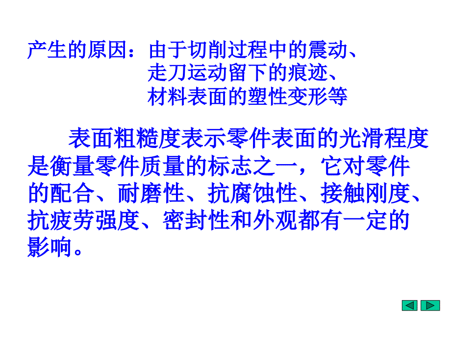 工程图学 第2版 教学课件 ppt 作者 鲁屏宇_ 第九讲：表面粗糙度、形位公差_第3页