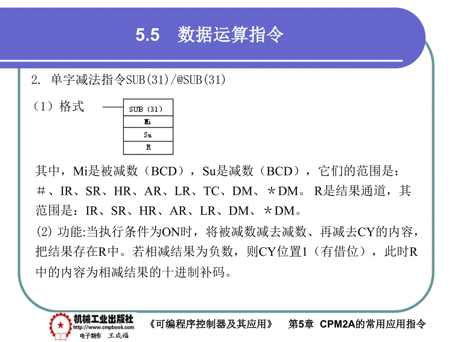 可编程序控制器及其应用 教学课件 ppt 作者 王成福5-5_第3页