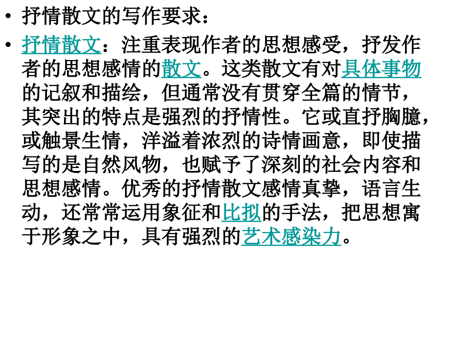 抒情散文的写作方法与步骤课件_第2页