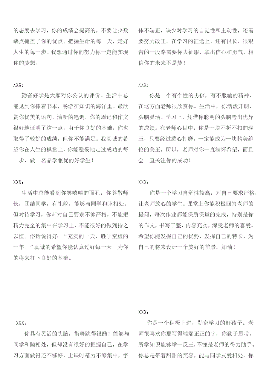 2016小学毕业生期末班主任评语资料_第4页