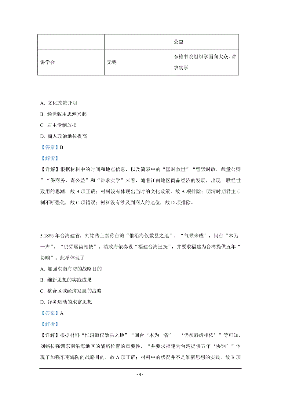 山东省枣庄市2019届高三5月份调研考试文科综合历史试卷 Word版含解析_第4页