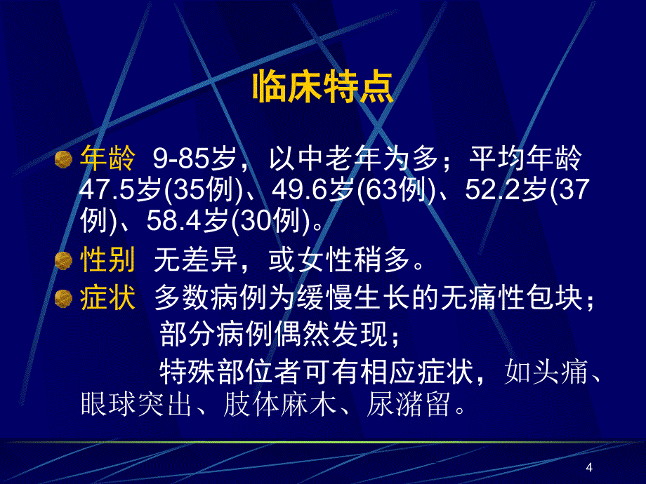 孤立性纤维性肿瘤诊断病理学进展课件_第4页