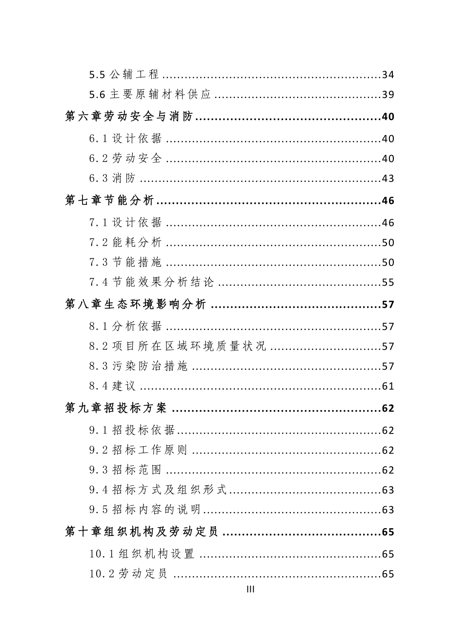 高分子防水材料建设项目可行性研究报告[案例立项用]_第3页