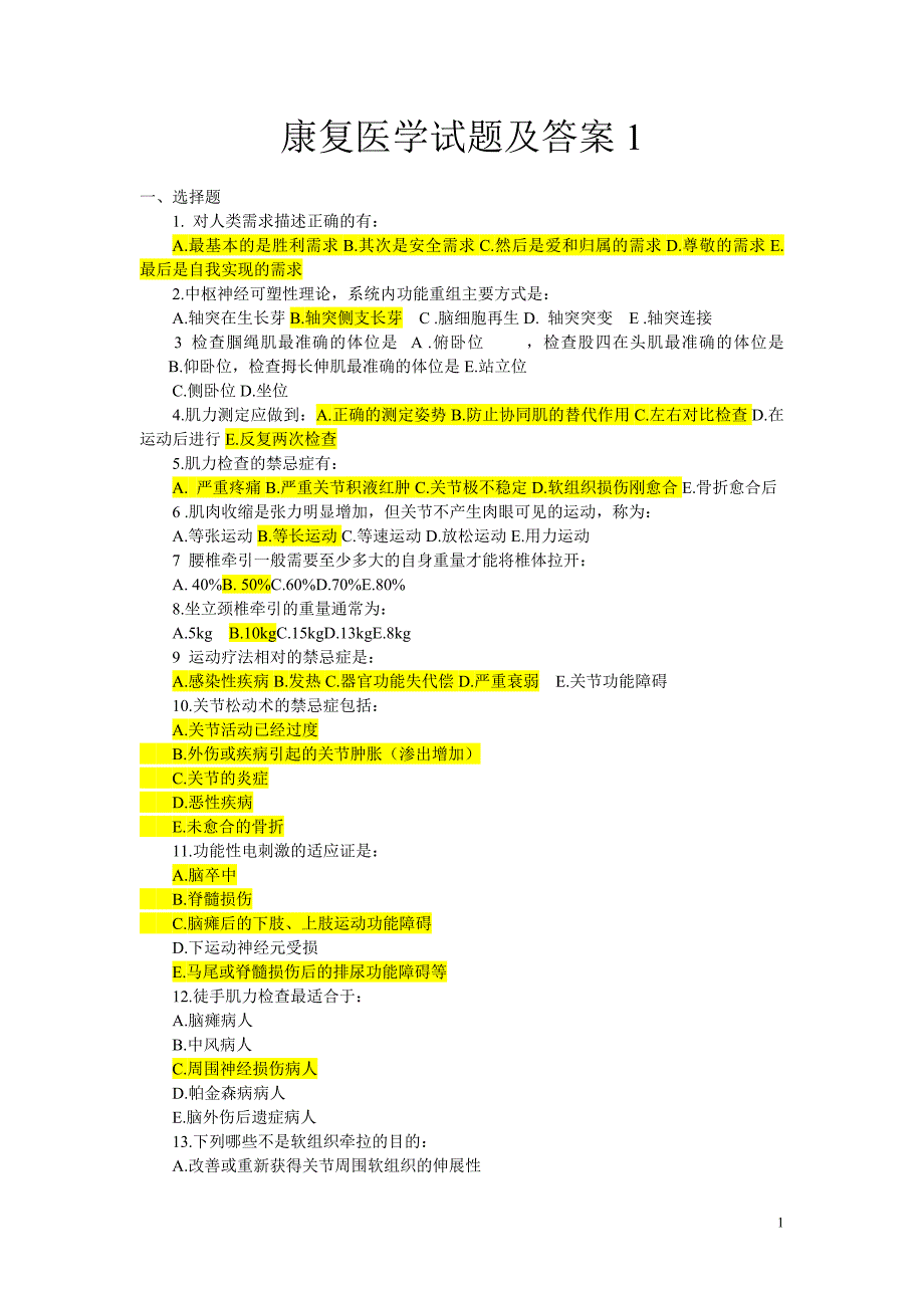 9套康复医学试 题及 答案资料_第1页