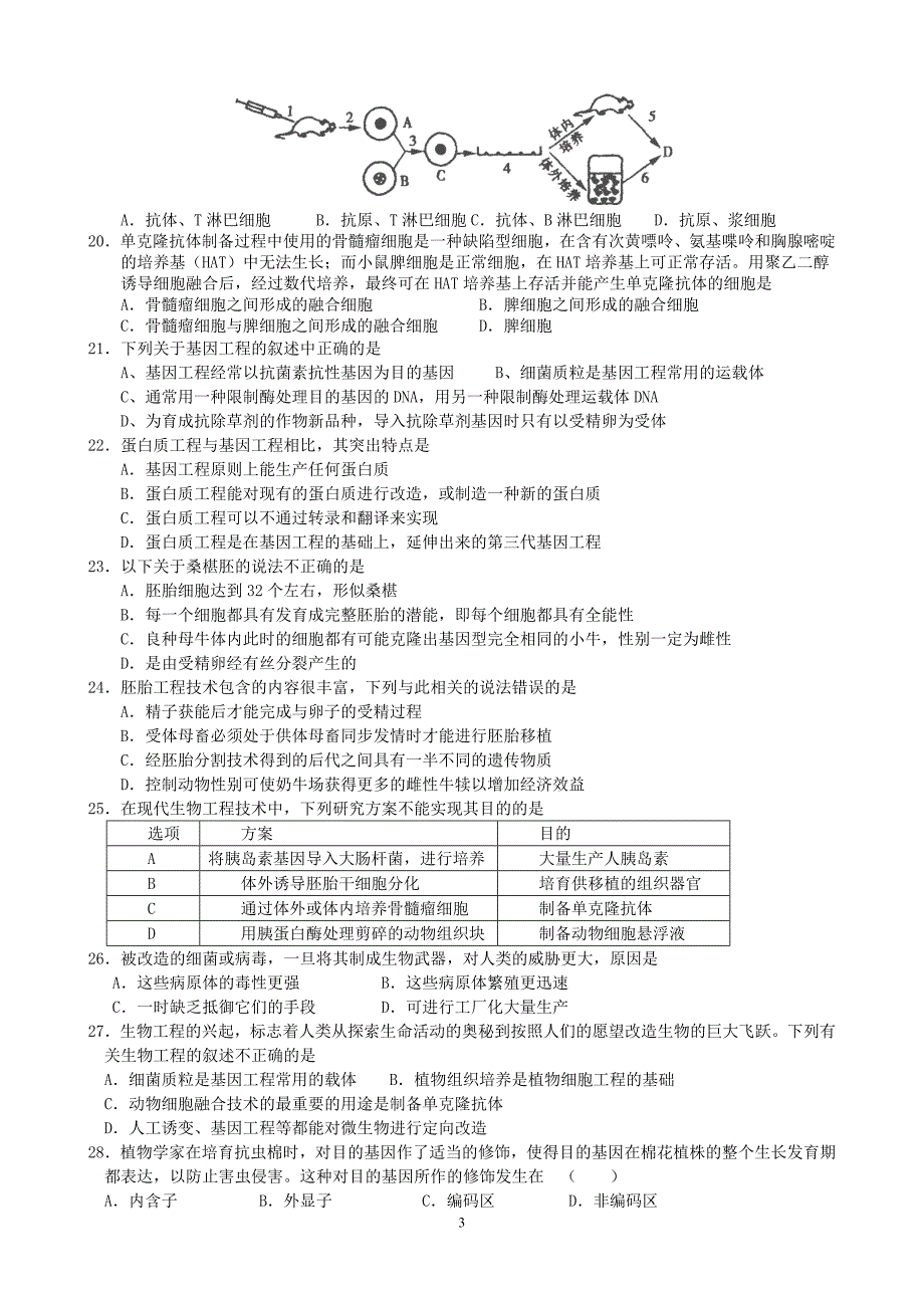 #生物选修三综合测试题(一)_第3页