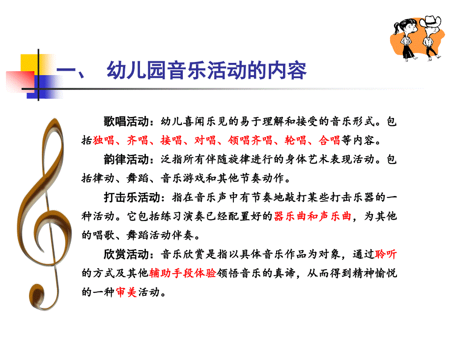 幼儿园音乐教育活动设计与组织课件_第2页