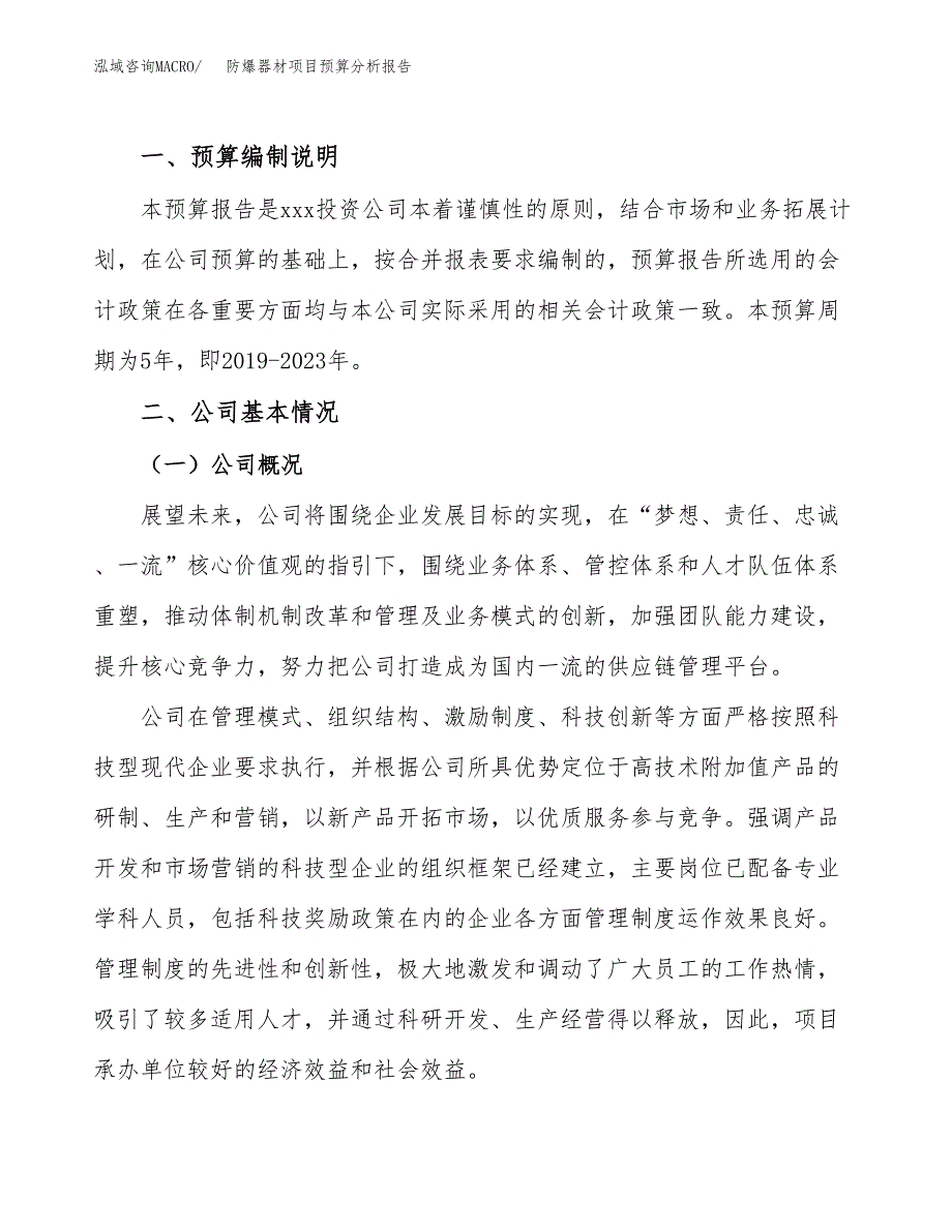 防爆器材项目预算分析报告_第2页