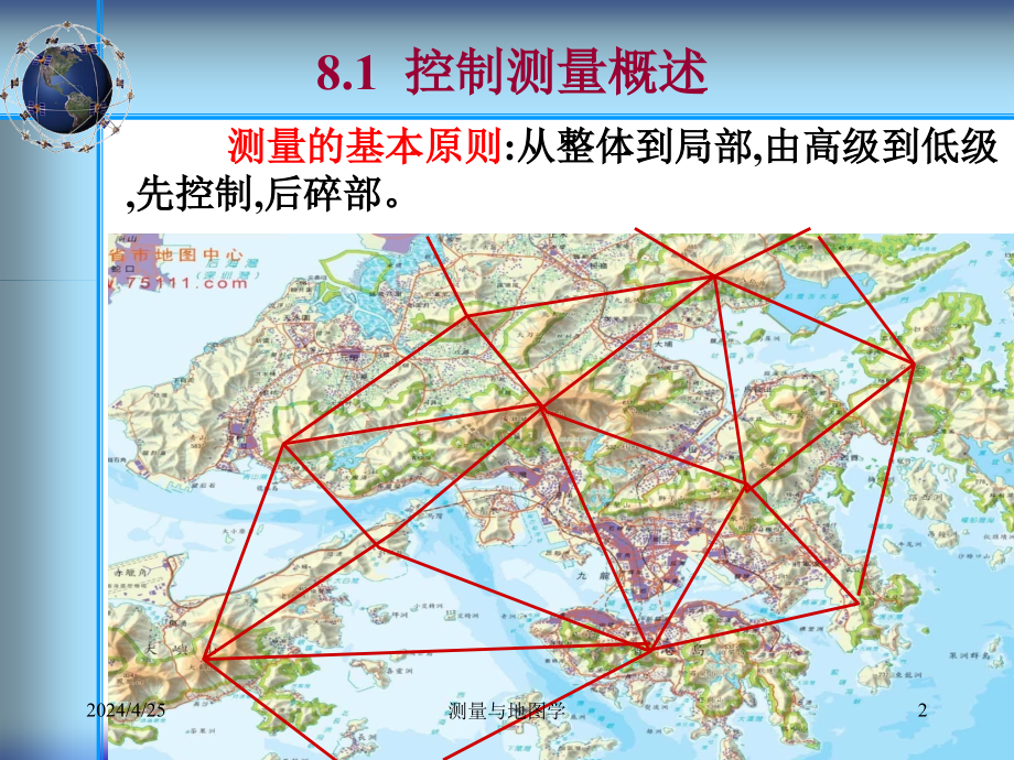 小区域控制测量方法概述_第2页