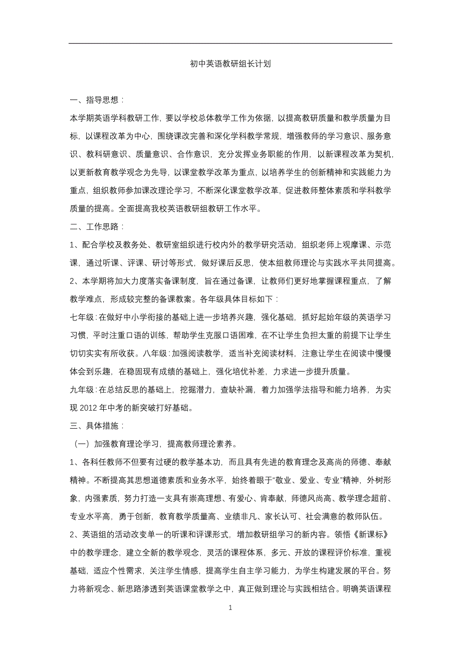 教研组长必备资料_第1页