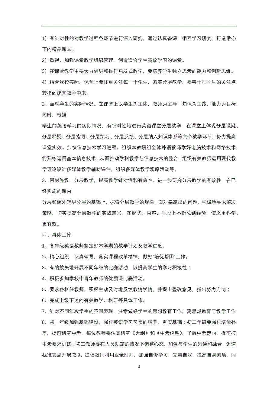 教研组长必备资料_第3页