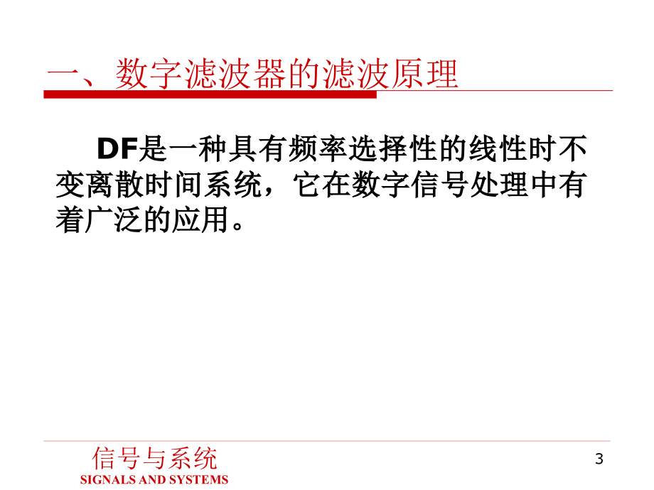 信号与系统下册 系统分析与设计 教学课件 ppt 作者 程耕国 第10章_第3页