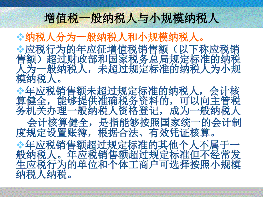 房地产增值税税收政策培训讲义_第3页