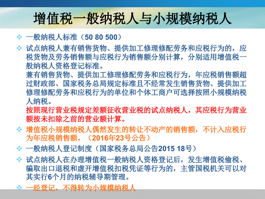 房地产增值税税收政策培训讲义_第4页