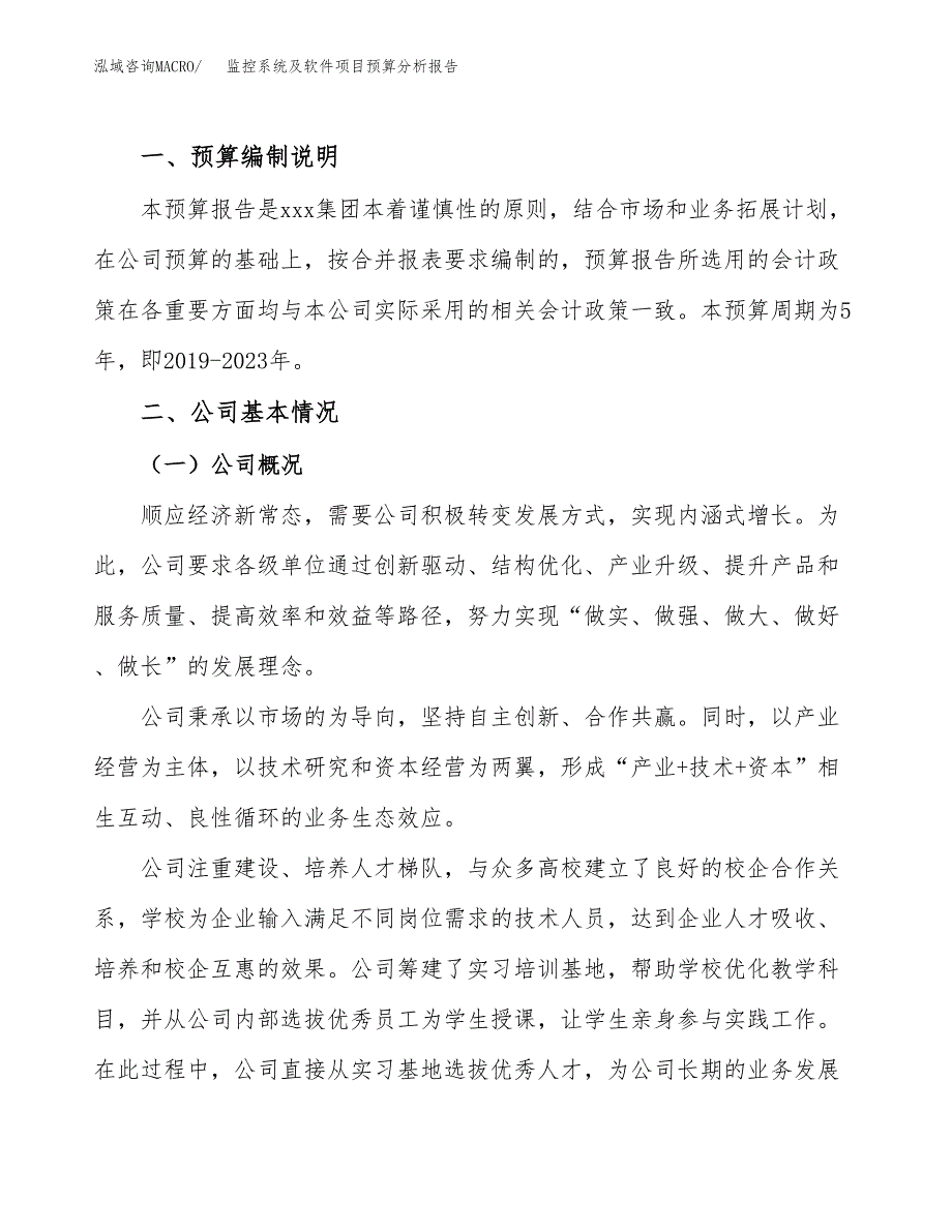 监控系统及软件项目预算分析报告_第2页