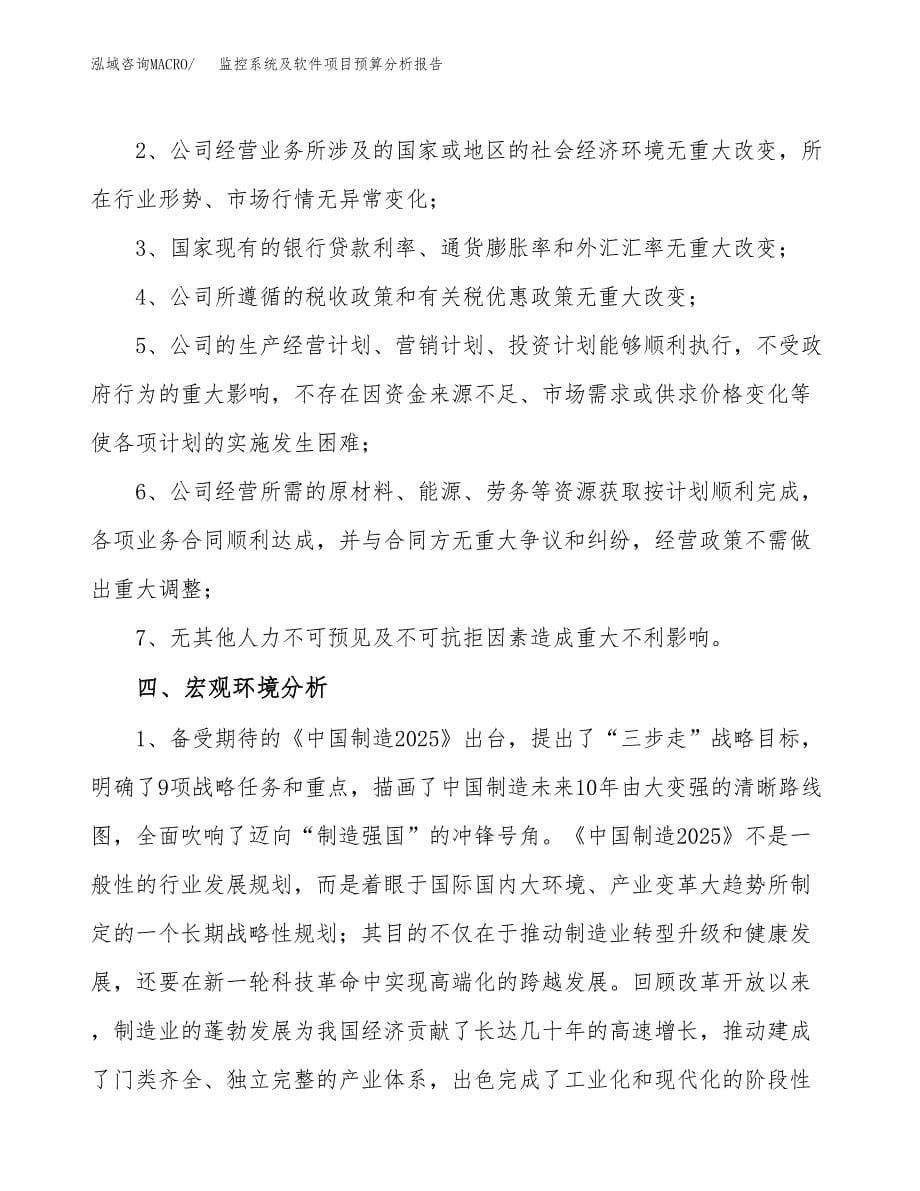 监控系统及软件项目预算分析报告_第5页