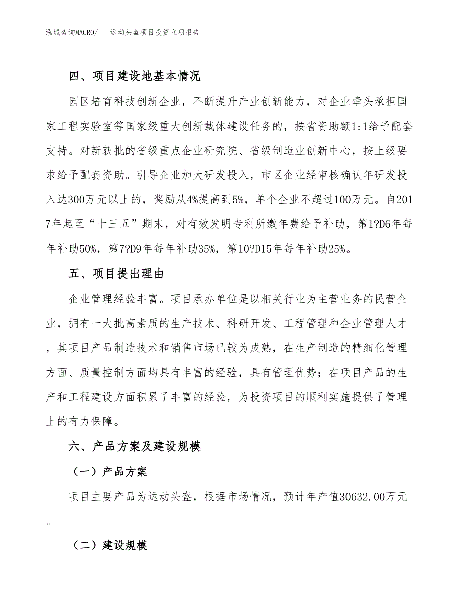 运动头盔项目投资立项报告.docx_第3页