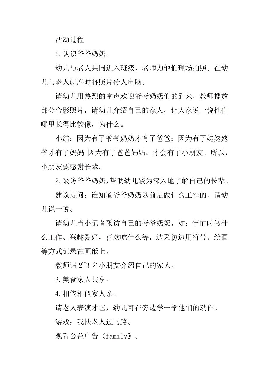 幼儿园大班社会课教案：我的爷爷奶奶 _第2页