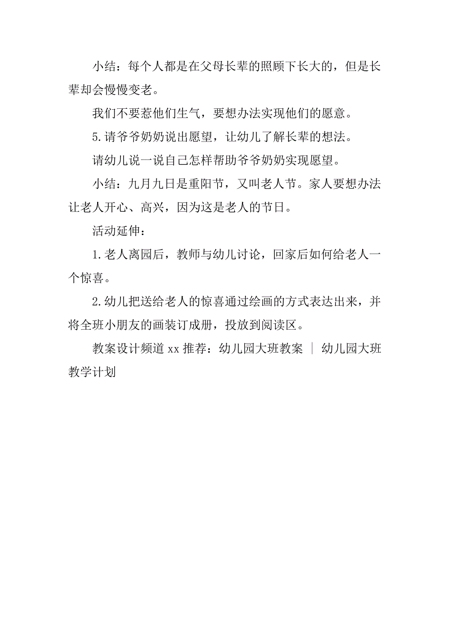 幼儿园大班社会课教案：我的爷爷奶奶 _第3页