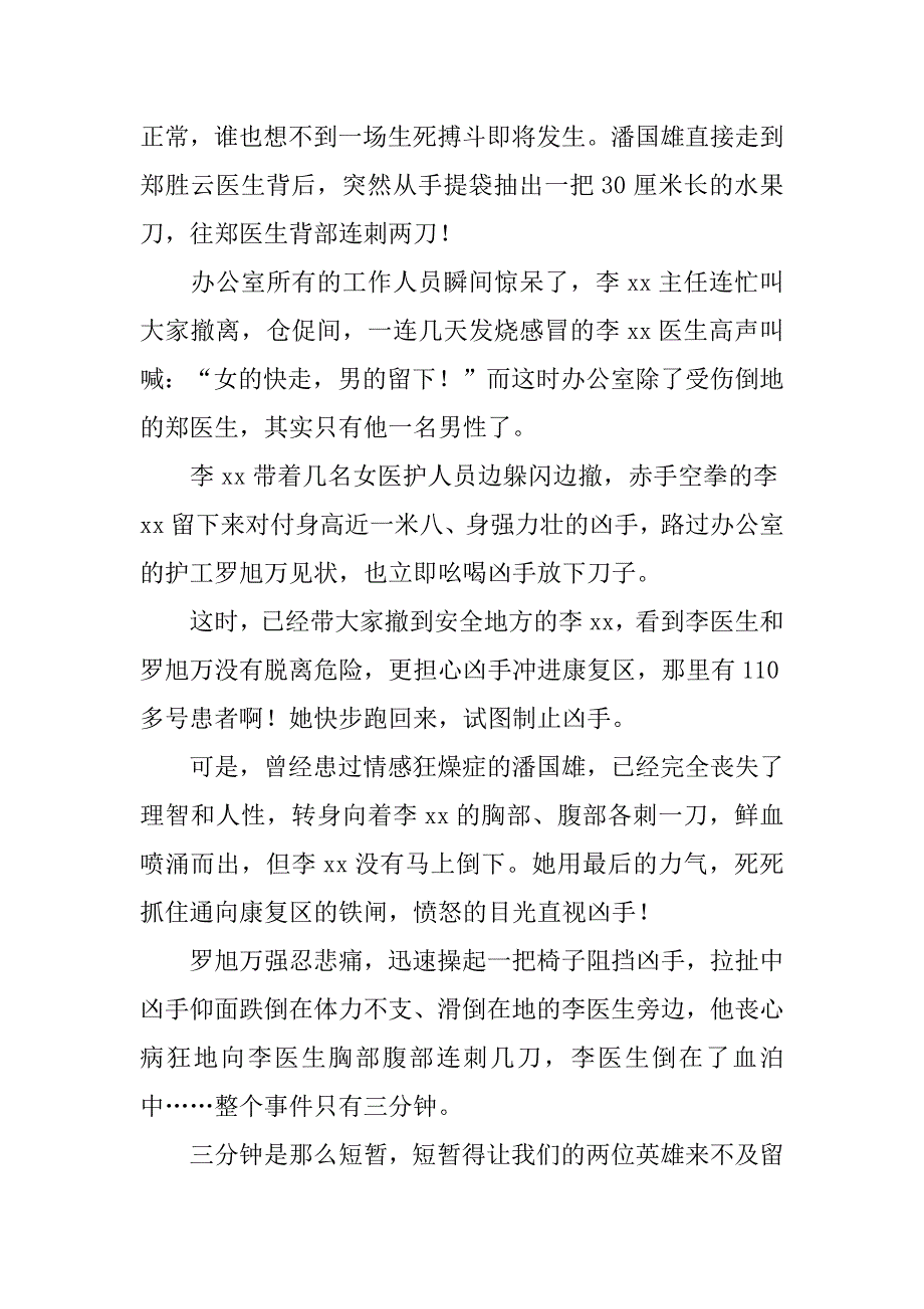 医生先进事迹报告会发言稿：用生命筑起大爱丰碑_第2页