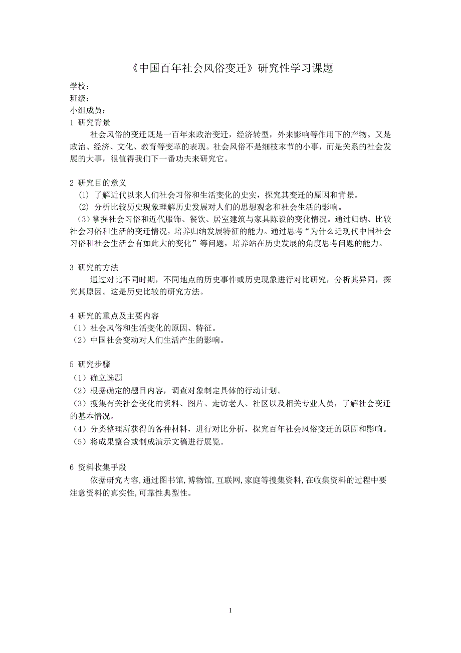 高中历史研究性课题学习：研究报告范文资料_第1页