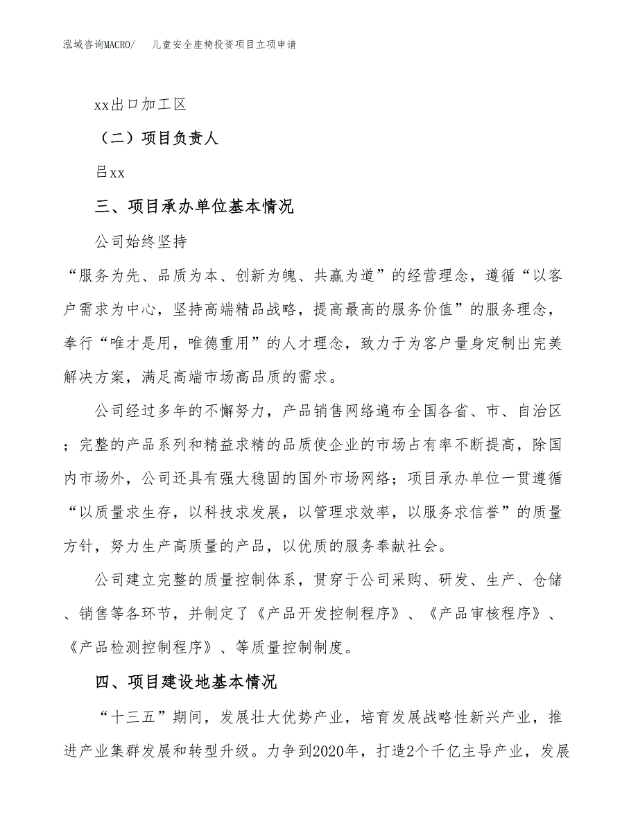 儿童安全座椅投资项目立项申请模板.docx_第2页