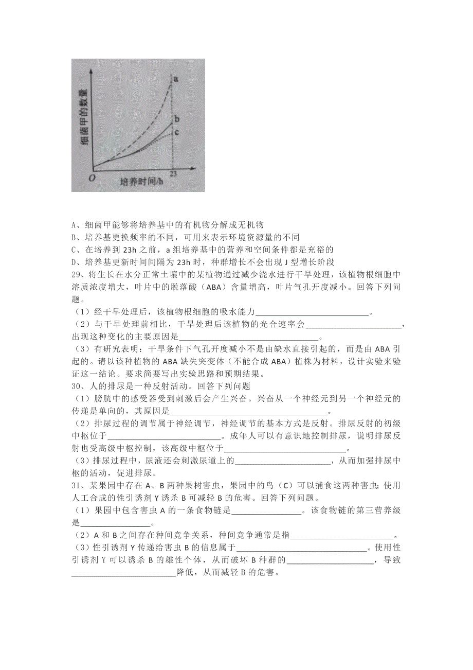 2019年高考新课标卷1理综生物部分_第2页