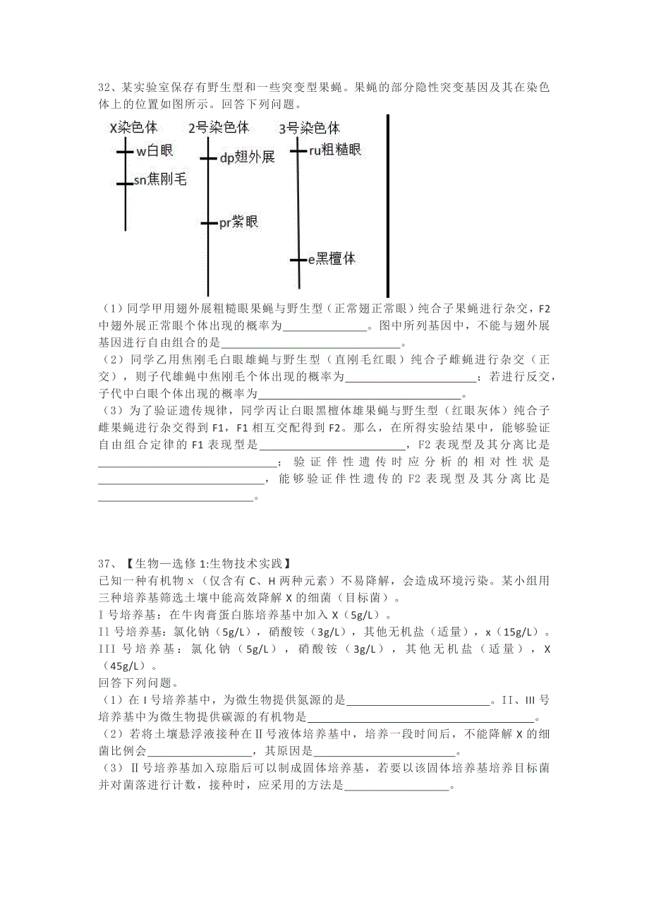 2019年高考新课标卷1理综生物部分_第3页