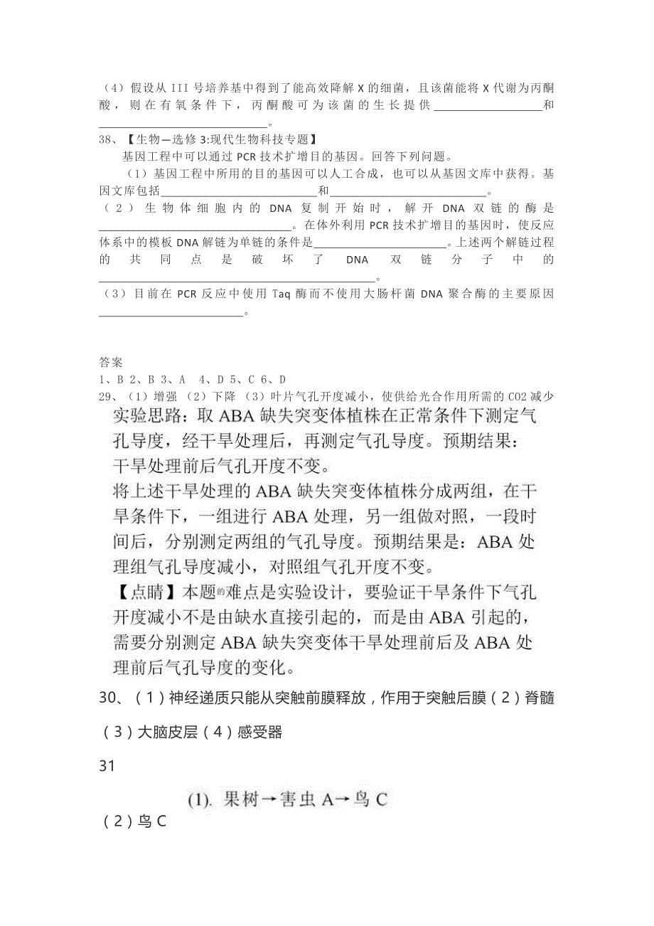 2019年高考新课标卷1理综生物部分_第4页