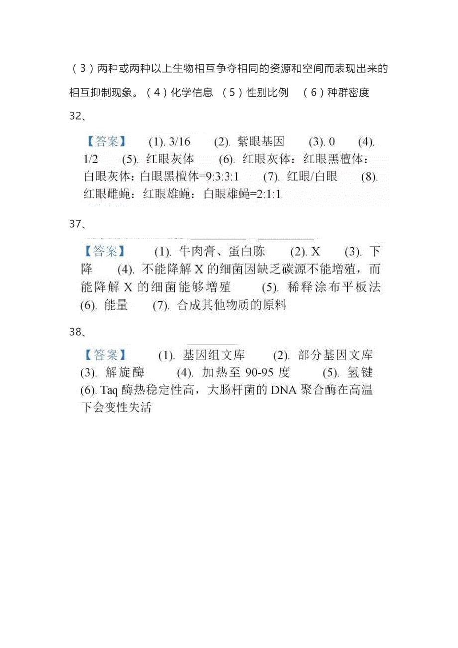 2019年高考新课标卷1理综生物部分_第5页