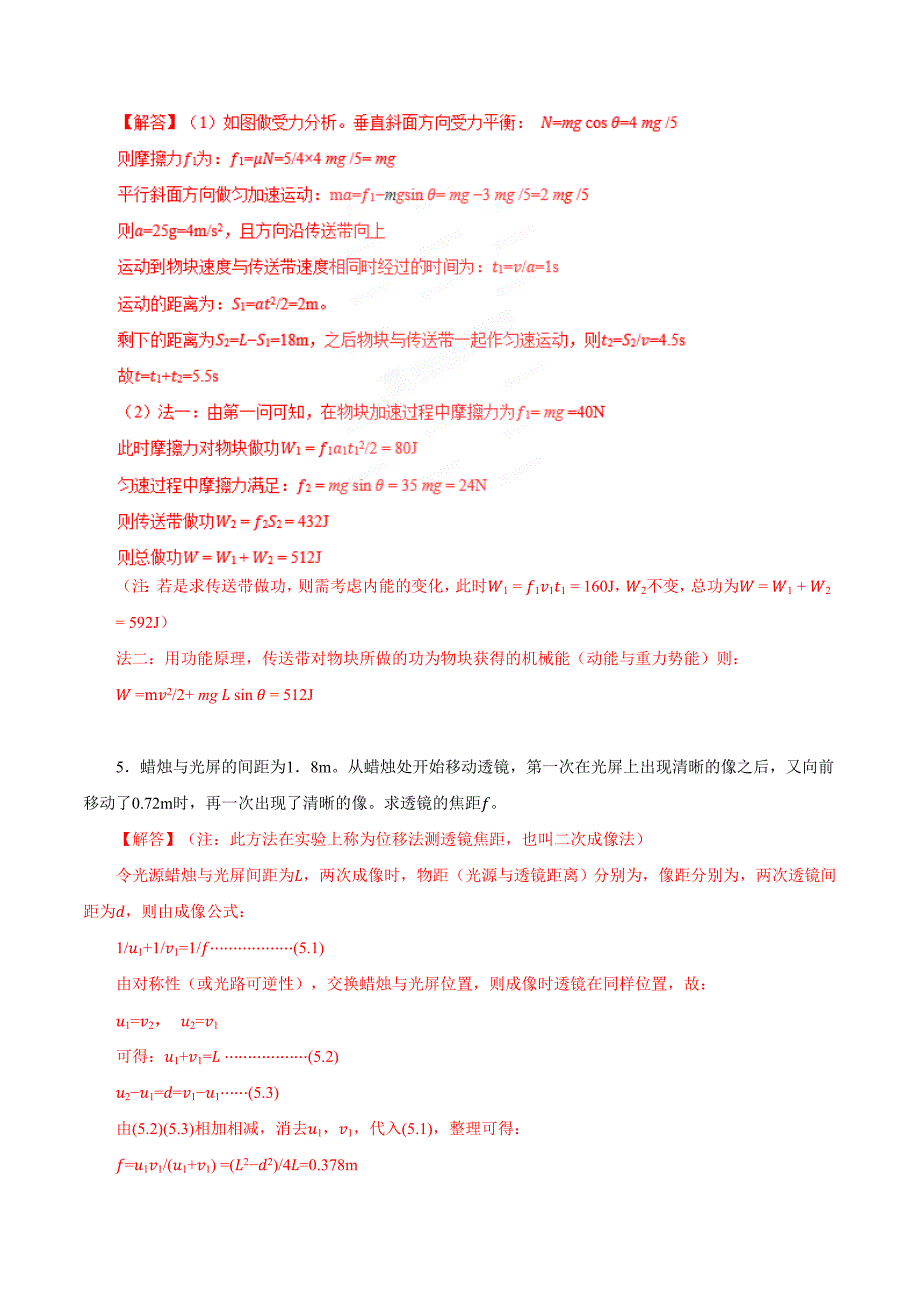 2017年高中自主招生物理试题及答案_第3页