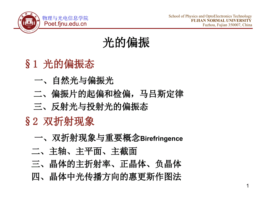 光学课件09光的偏振2缩减_第1页