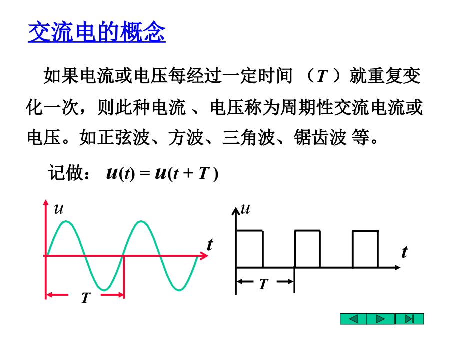 电路与电子技术简明教程 教学课件 ppt 作者 叶淬 主编第二章_第3页