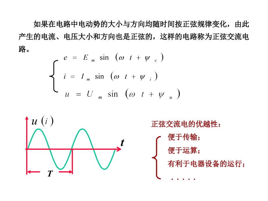 电路与电子技术简明教程 教学课件 ppt 作者 叶淬 主编第二章_第4页