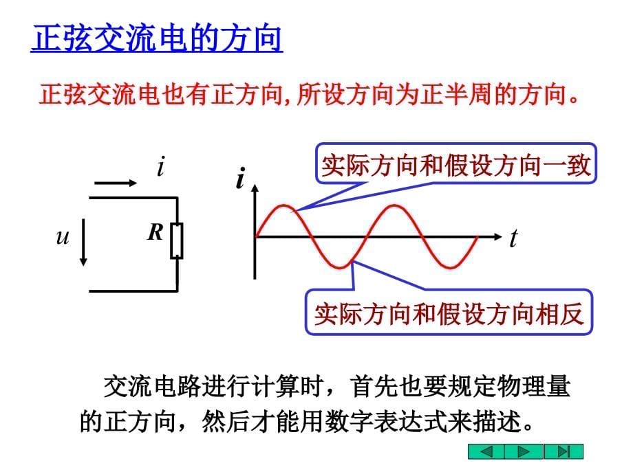 电路与电子技术简明教程 教学课件 ppt 作者 叶淬 主编第二章_第5页