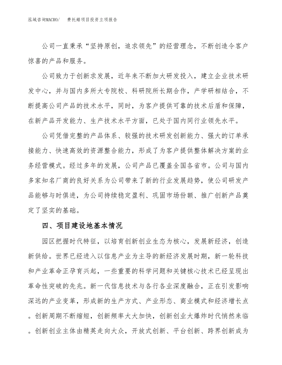 费托蜡项目投资立项报告.docx_第2页